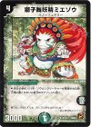  67/110 U 獅子舞妖精ミエゾウ 