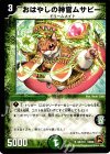 68/110 U おはやしの神官ムサビー