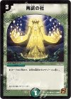 69/110 U 再誕の社