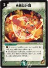 70/110 U 未来設計図