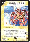 71/110 C 宣凶師ロッカナタ