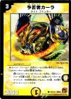  72/110 C 予言者カーラ 