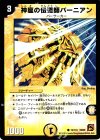 74/110 C 神座の伝道師バーニアン