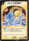 78/110 C クルトの気合釣り