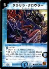 79/110 C タラリラ・クロウラー(通常)