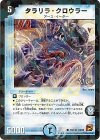 79/110 C-foil タラリラ・クロウラー(V.C)