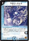 81/110 C ペロリ・ハット