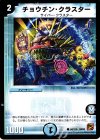 84/110 C チョウチン・クラスター 