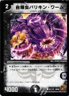 91/110 C 自爆虫バリキン・ワーム
