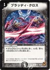 94/110 C ブラッディ・クロス