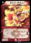 97/110 C チャイ・アイニー