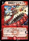 100/110 C 百足兵アインラッド