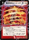 101/110 C 超次元ボルシャック・ホール(通常)