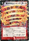 101/110 C-foil 超次元ボルシャック・ホール(V.C)
