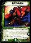 103/110 C 瀬戸内の超人