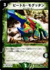  105/110 C ビートル・モグッタン 