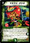 106/110 C マタタビ・ダケオ 