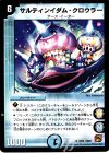 9/55 R サルティンイダム・クロウラー