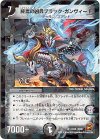12/55 R-foil 終焉の凶兵ブラック・ガンヴィート(V.C)