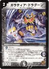 13/55 R ガラティア・ドラグーン