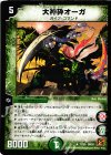 17/55 R 大神砕オーガ