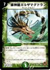 18/55 R 緑神龍ガルザマグドラン