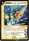  22/55 U 増殖防御オンバル・チョコザイカー 