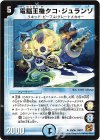25/55 U 電脳王機タコ・ジュランゾ