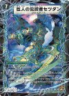 30a/55｜30b/55 U-foil 時空の喧嘩屋キル｜巨人の覚醒者セツダン(V.C)