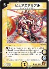 36/55 C ピュアエアリアル