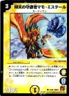 37/55 C 仰天の守護者マモ・ミステール