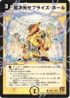  39/55 C 超次元サプライズ・ホール 