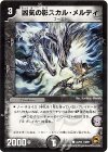 44/55 C 凶気の影スカル・メルディ