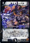 45/55 C-foil ヤミノドーベル(V.C)
