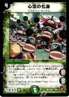 50/55 C 心霊の化身