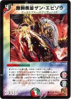 55/55 C 無頼疾風ザン・エビゾウ(通常)