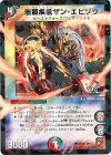 55/55 C-foil 無頼疾風ザン・エビゾウ(V.C)