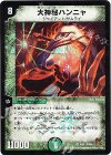  4/55 VR 大神秘ハンニャ 