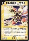  6/55 R 幸運の精霊ファイブスター(通常) 