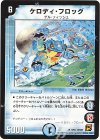  9/55 R ケロディ・フロッグ(通常) 