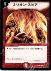 13/55 R ミリオン・スピア