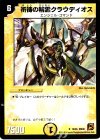  19/55 U 祈祷の精霊クラウディオス 