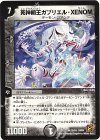 26/55 U 死神明王ガブリエル・XENOM(通常)
