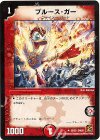  29/55 U ブルース・ガー 