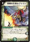 31/55 U 反射の大地カプリコン