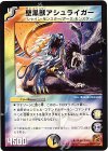 34/55 U 聖黒獣アシュライガー