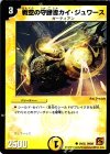  39/55 C 戦空の守護者カイ・ジュワース 