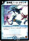 40/55 C 蒼神龍ノース・グランデ 