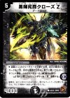  44/55 C 黒輝死爵クローズZ 