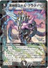  45/55 C-foil 黒神龍スカル・グラヴィッツ(V.C) 